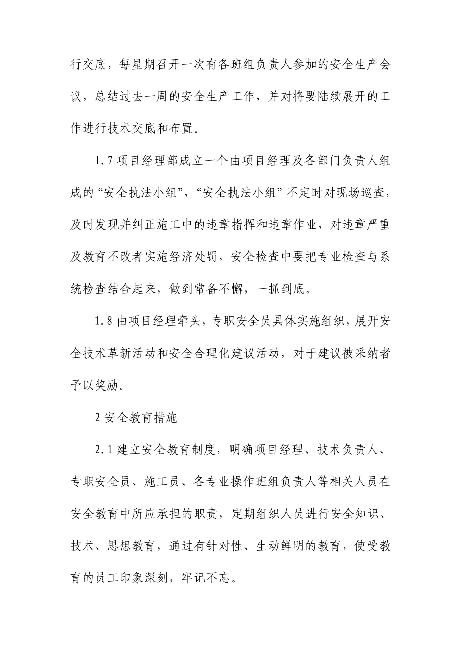 公司办公楼及职场装修工程施工安全管理体系与措施_第3页