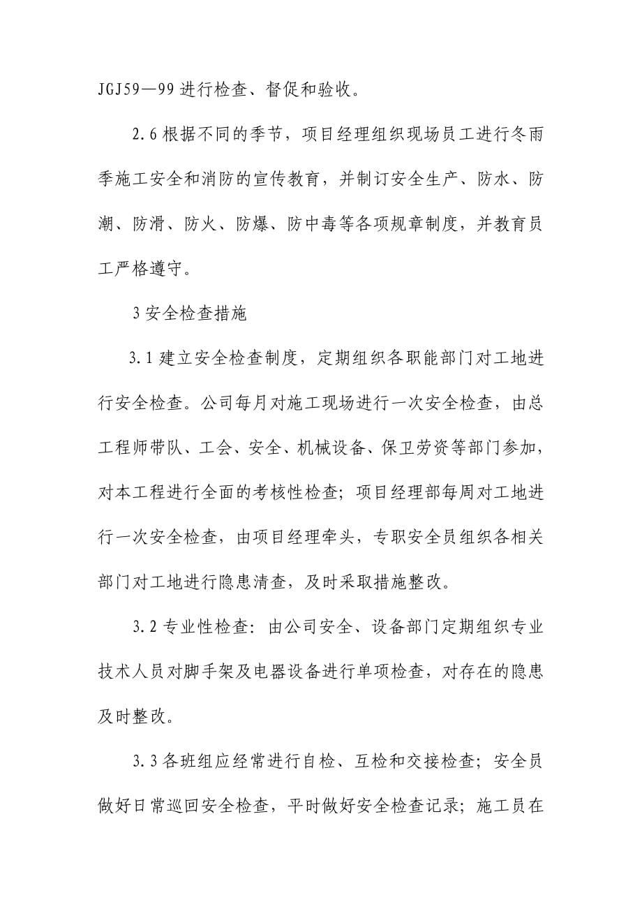 公司办公楼及职场装修工程施工安全管理体系与措施_第5页