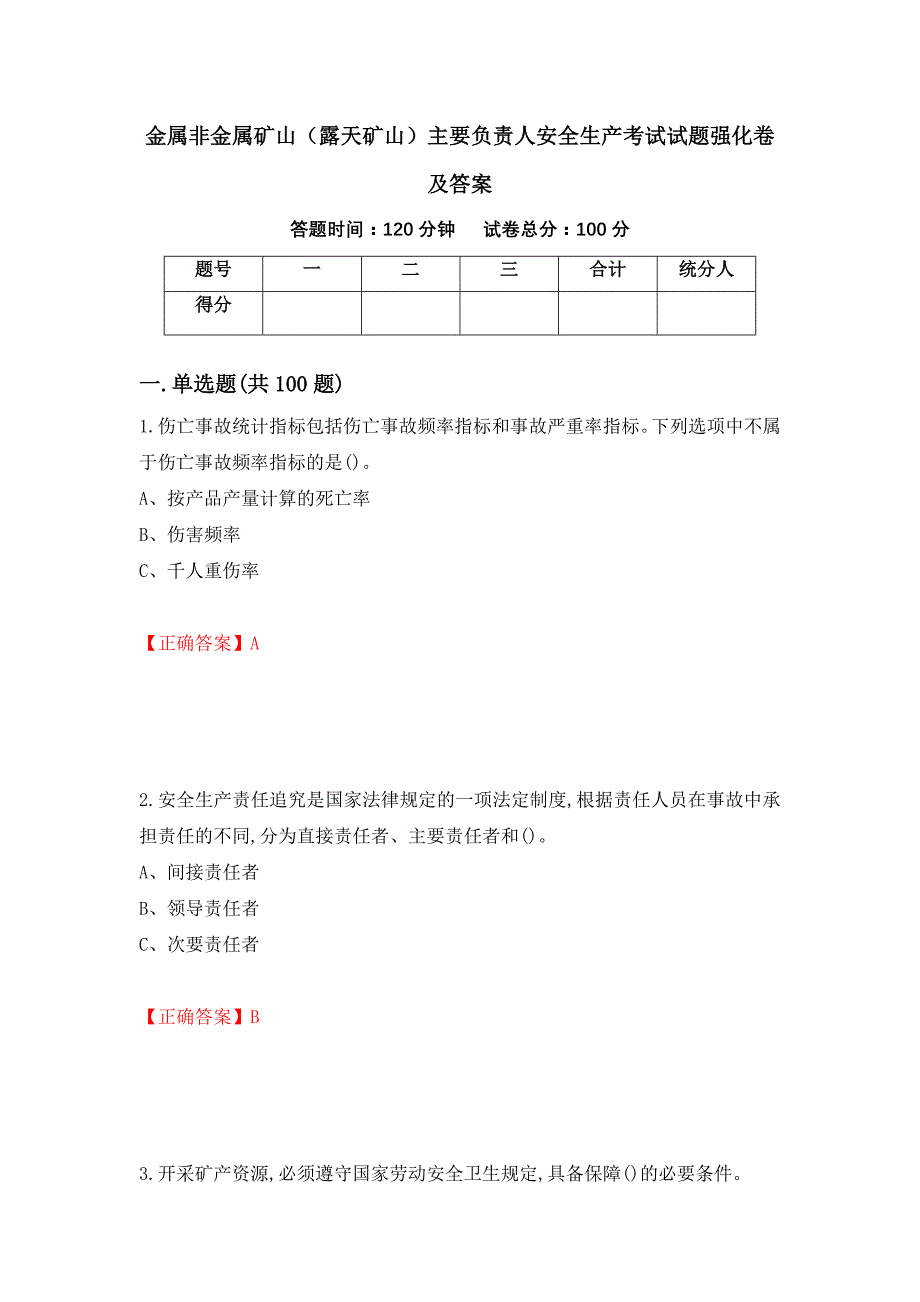 金属非金属矿山（露天矿山）主要负责人安全生产考试试题强化卷及答案（第90卷）_第1页