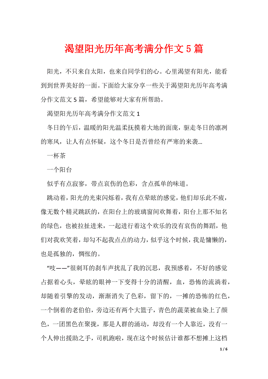 渴望阳光历年高考满分作文5篇_第1页