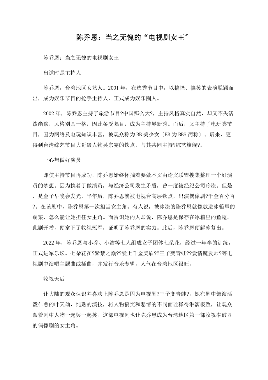 陈乔恩：当之无愧的“电视剧女王”_第1页