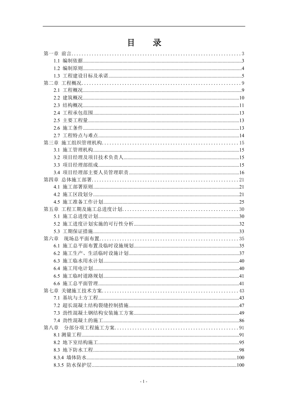 [建筑施工]21层大楼施工组织设计方案_第2页