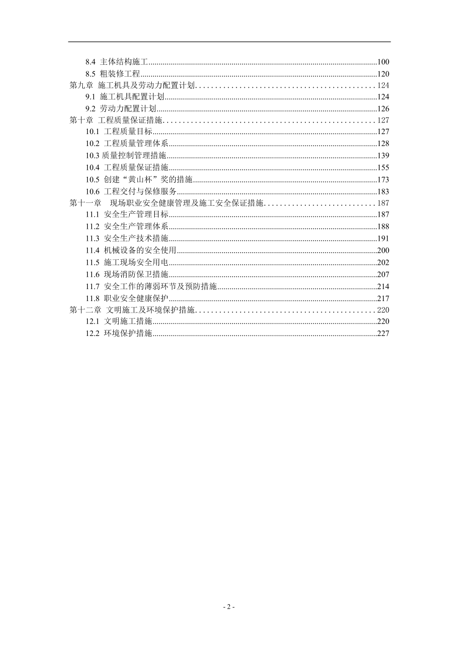 [建筑施工]21层大楼施工组织设计方案_第3页