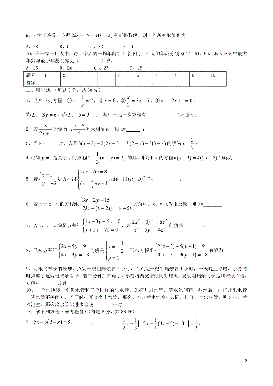 四川省乐山外国语学校_学年七年级数学下学期月月考试题无答案新人教版_第2页