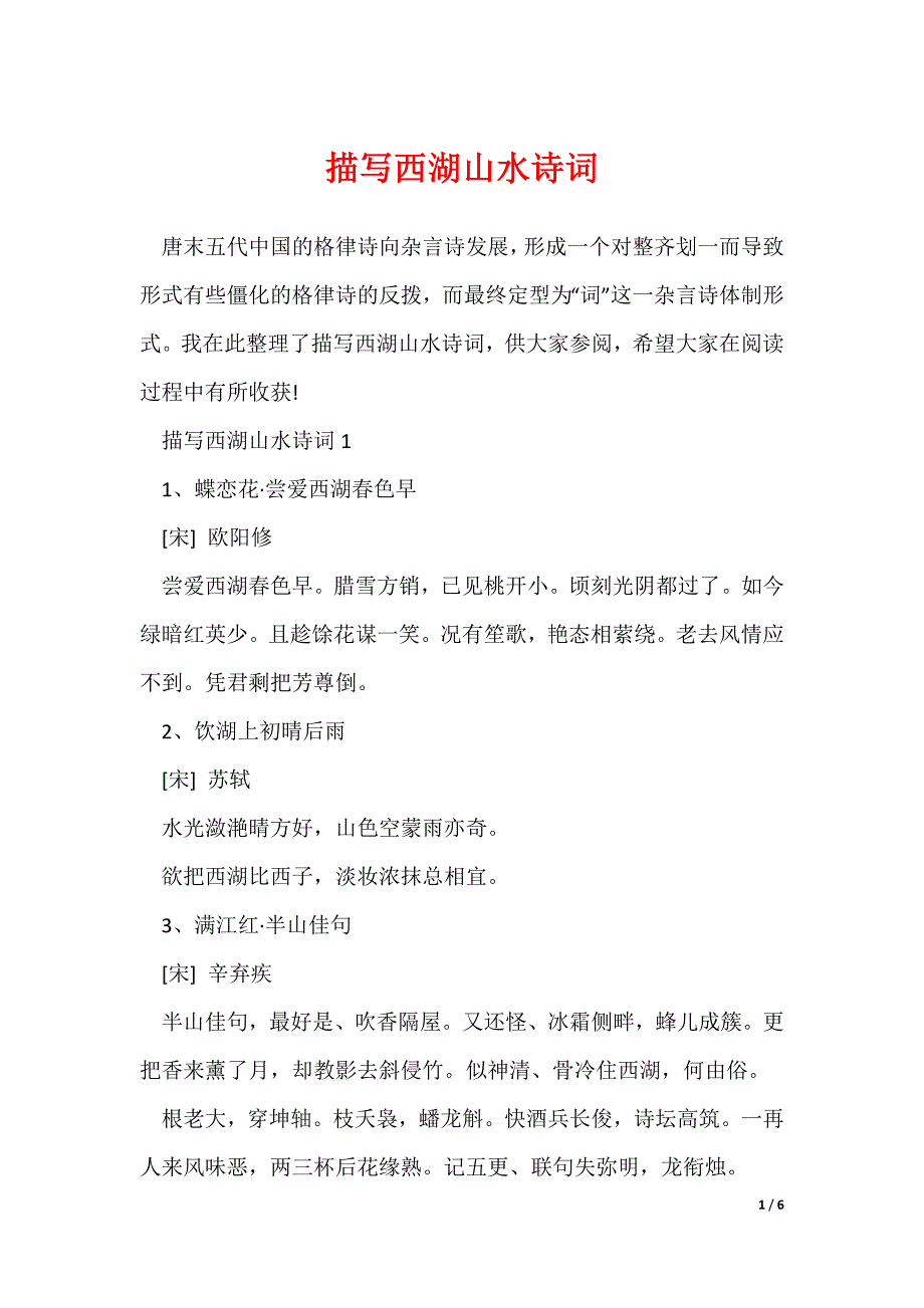 描写西湖山水诗词_第1页