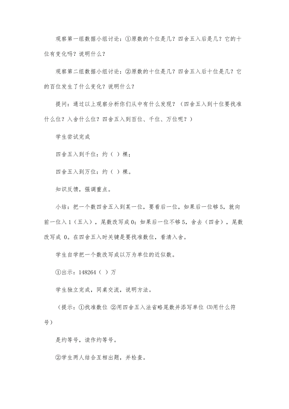 四年级上册数学《近似数》教案_第4页