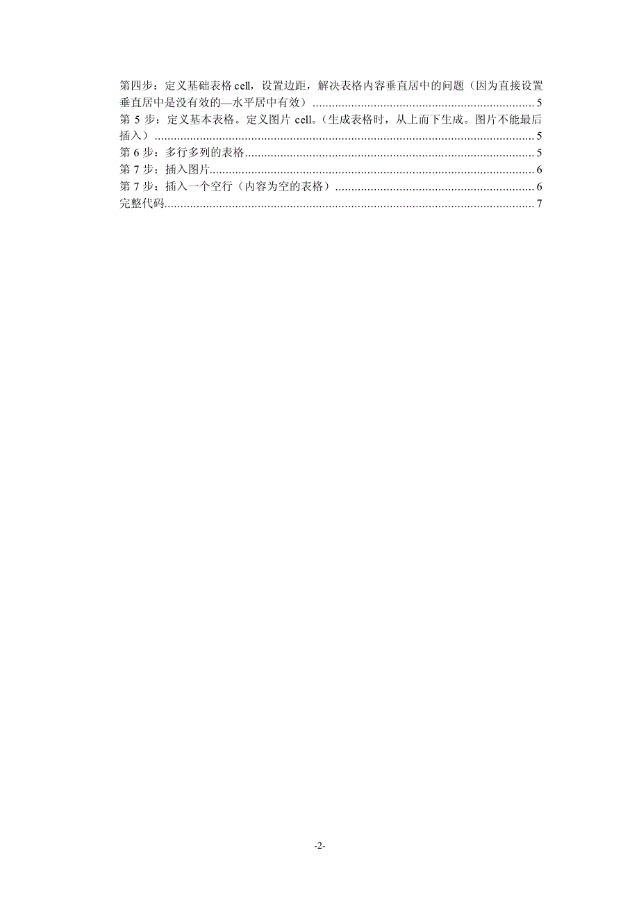 ITextSharp教程用C#制作PDF复杂表格表单-追雨教程_第2页