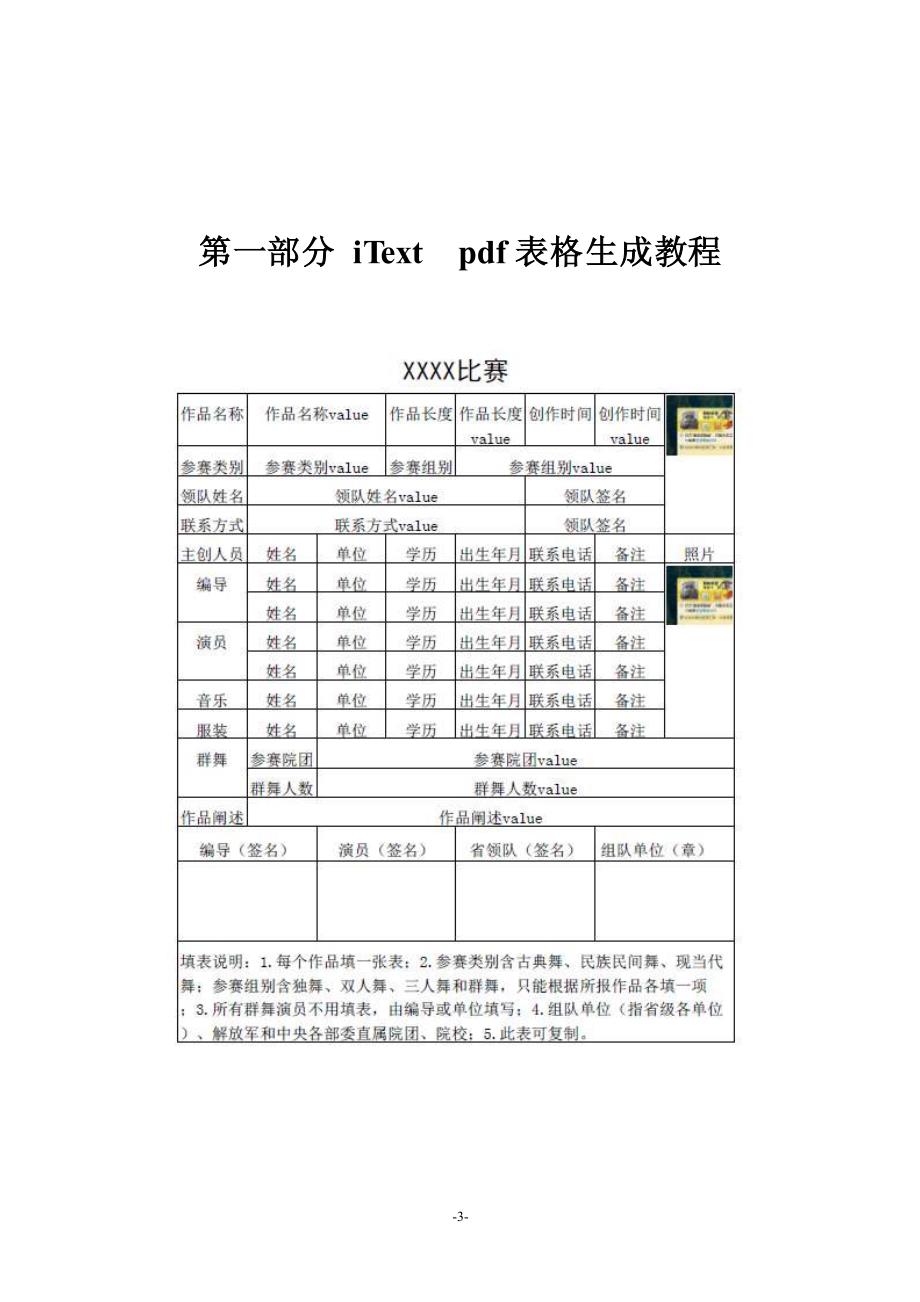 ITextSharp教程用C#制作PDF复杂表格表单-追雨教程_第3页