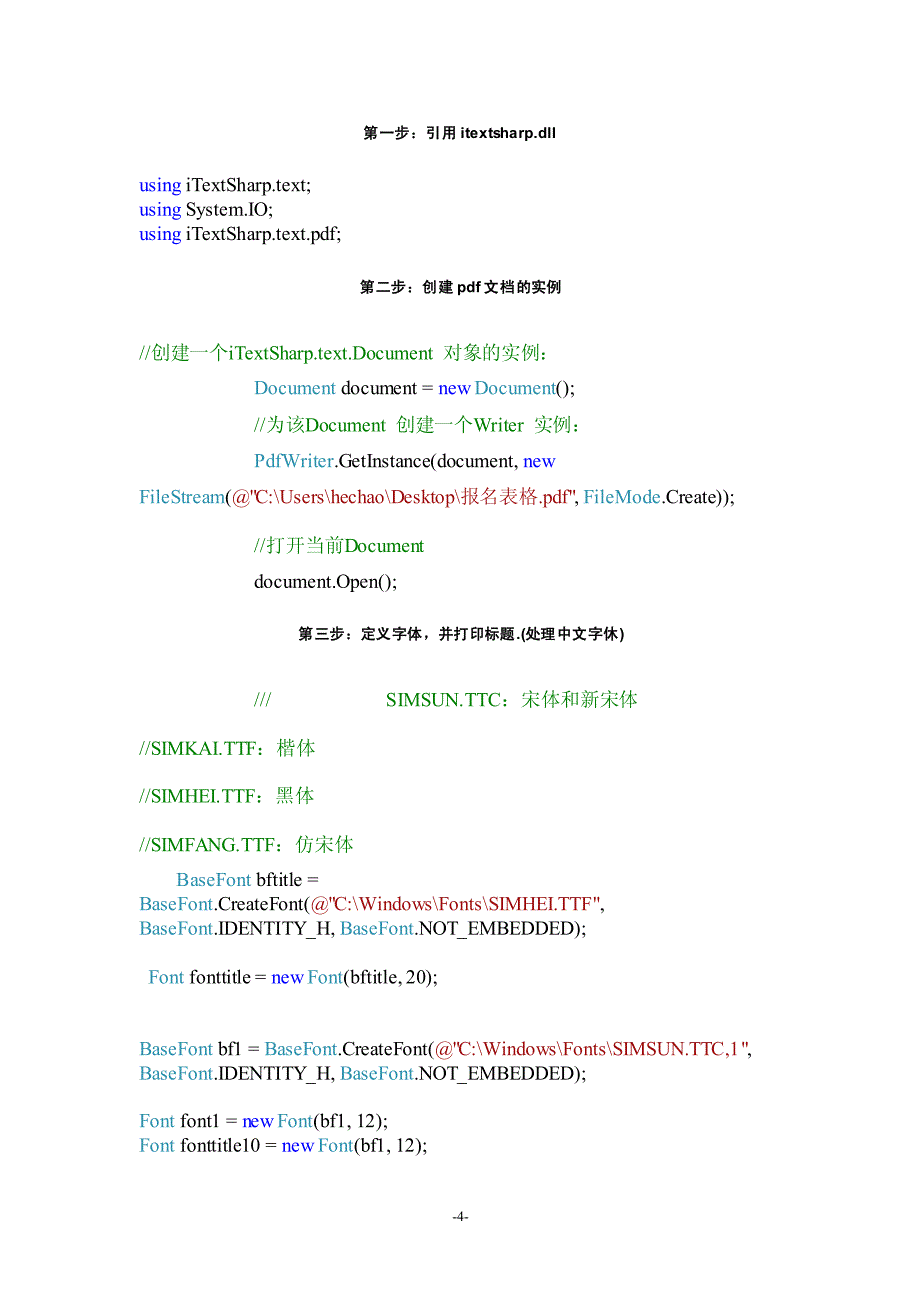 ITextSharp教程用C#制作PDF复杂表格表单-追雨教程_第4页