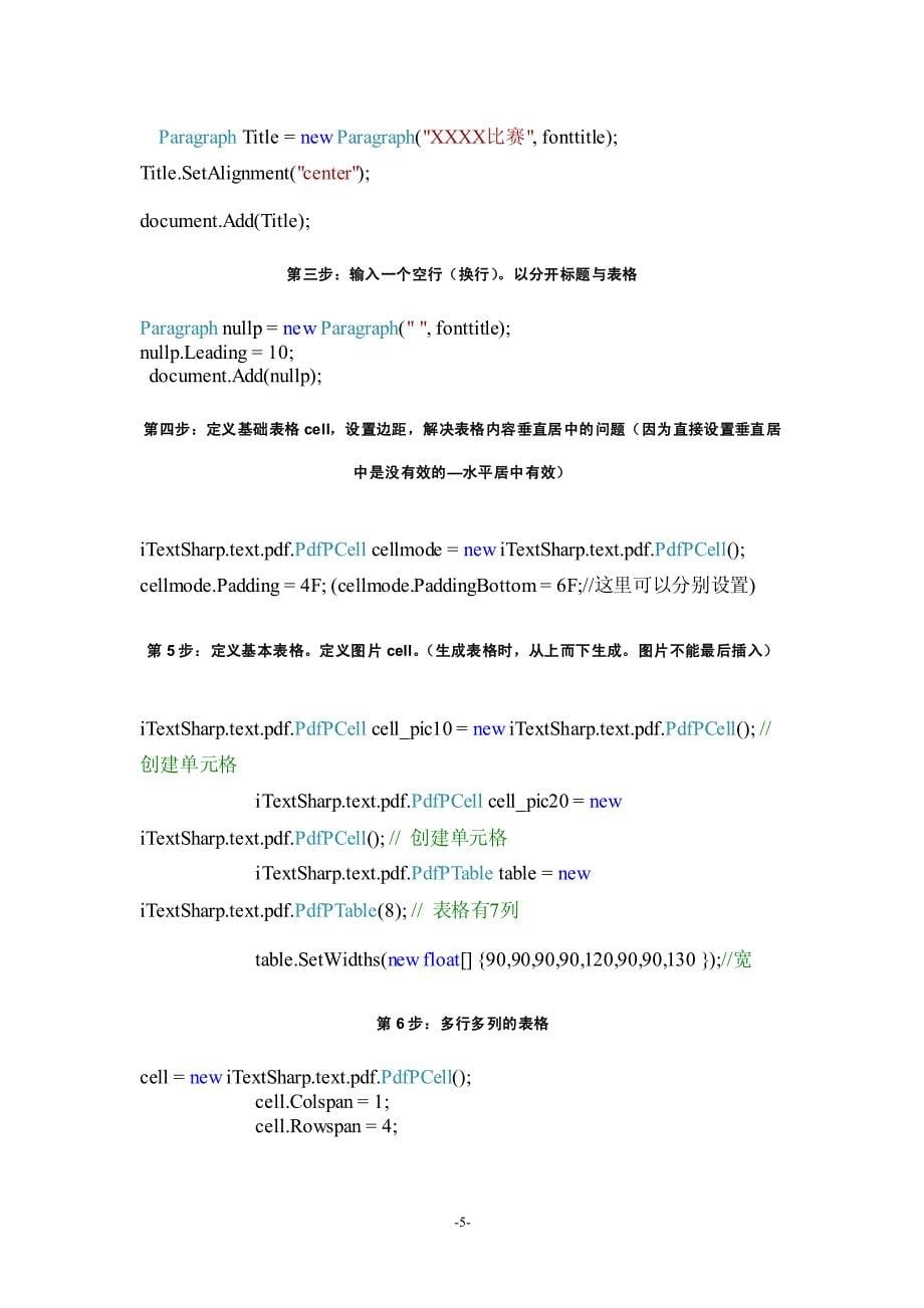 ITextSharp教程用C#制作PDF复杂表格表单-追雨教程_第5页