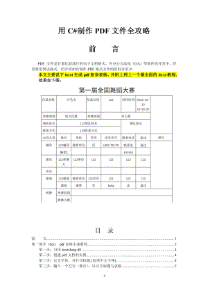 ITextSharp教程用C#制作PDF复杂表格表单-追雨教程