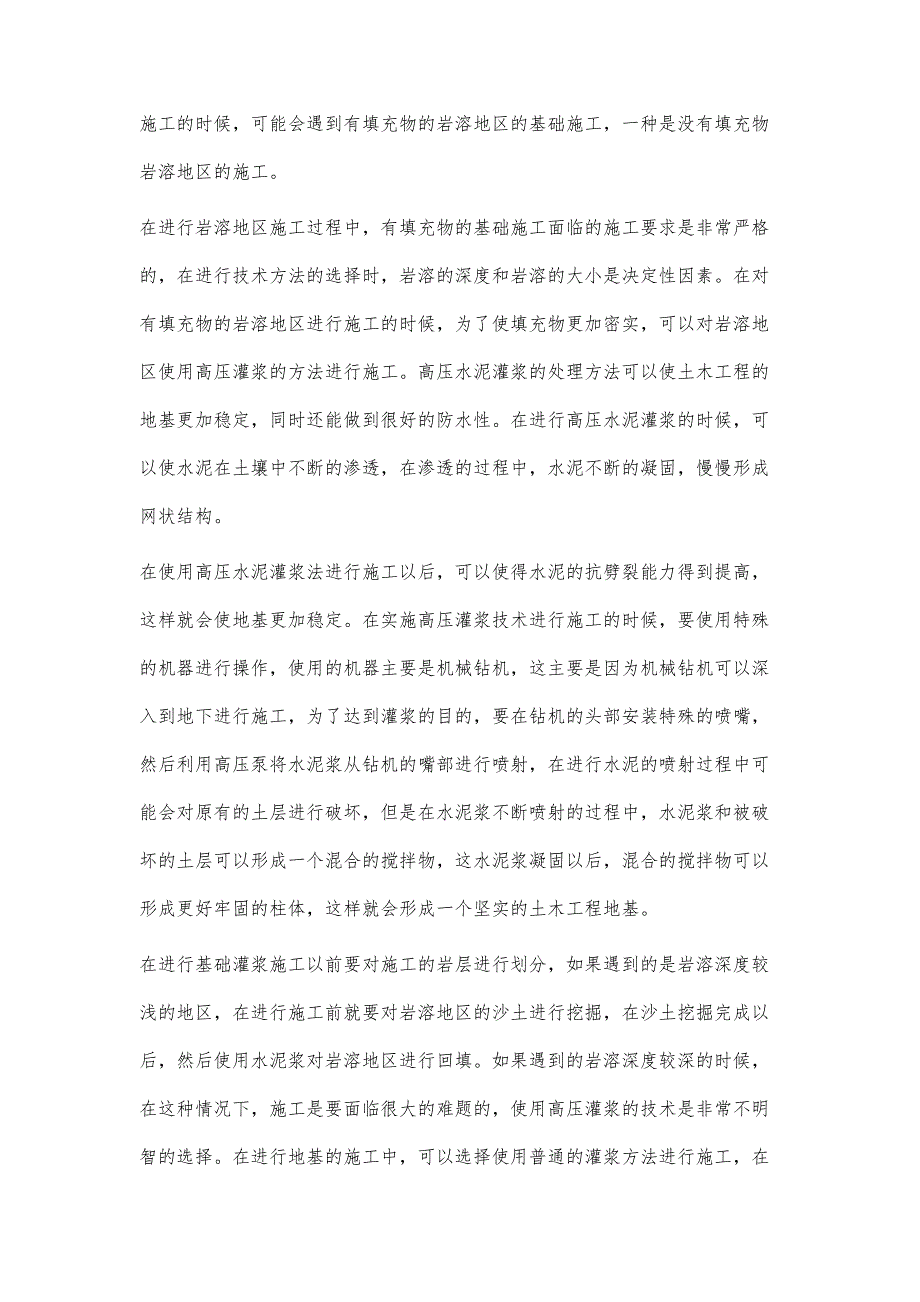 阐述土木工程中灌浆施工的技术与方法_第2页