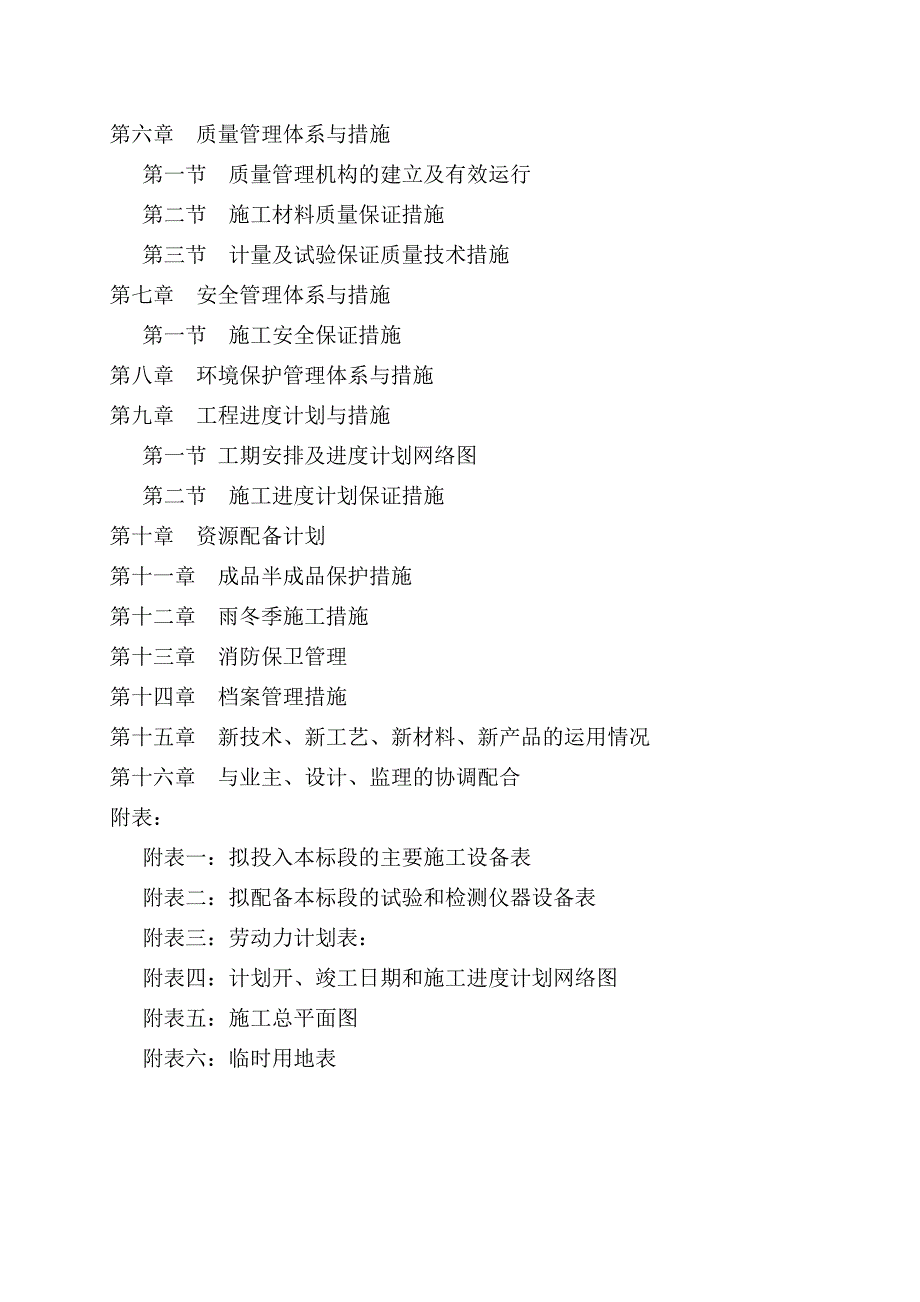 土地整理项目施工组织设计(DOC 95页)_第3页