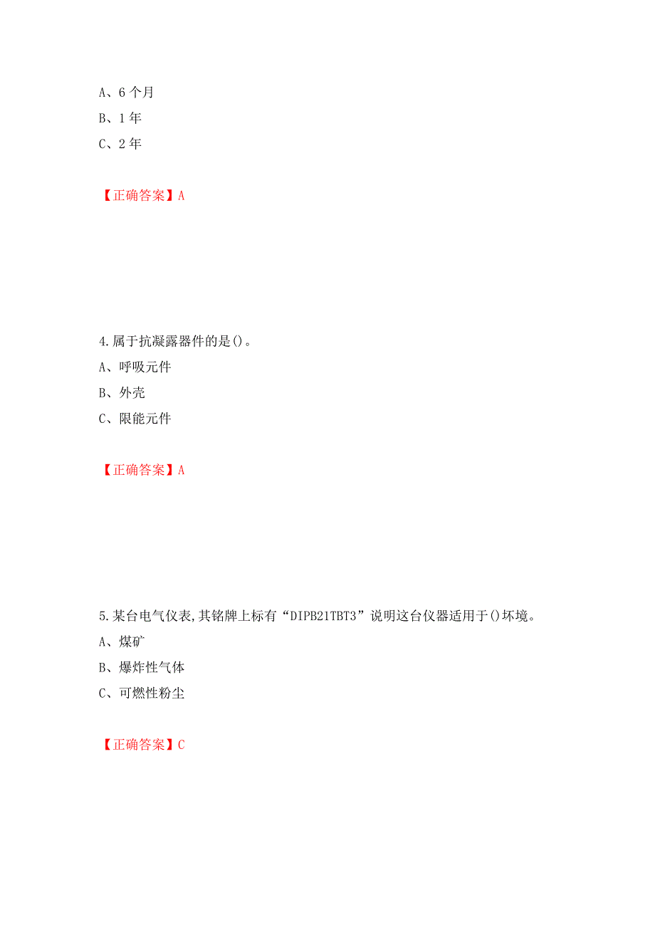 防爆电气作业安全生产考试试题押题卷含答案(28）_第2页
