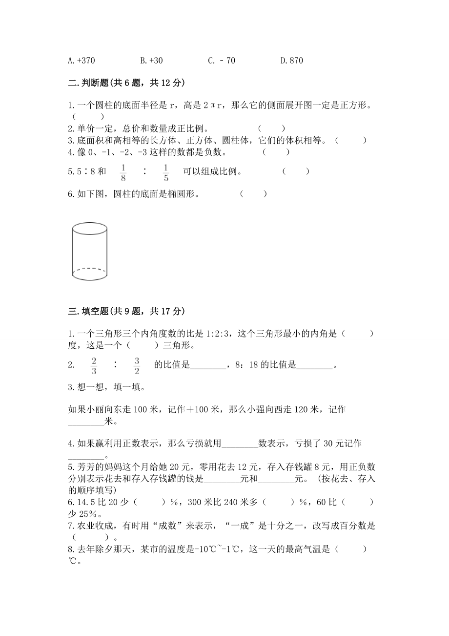 小学六年级下册（数学）期末测试卷精品（a卷）一套_第2页