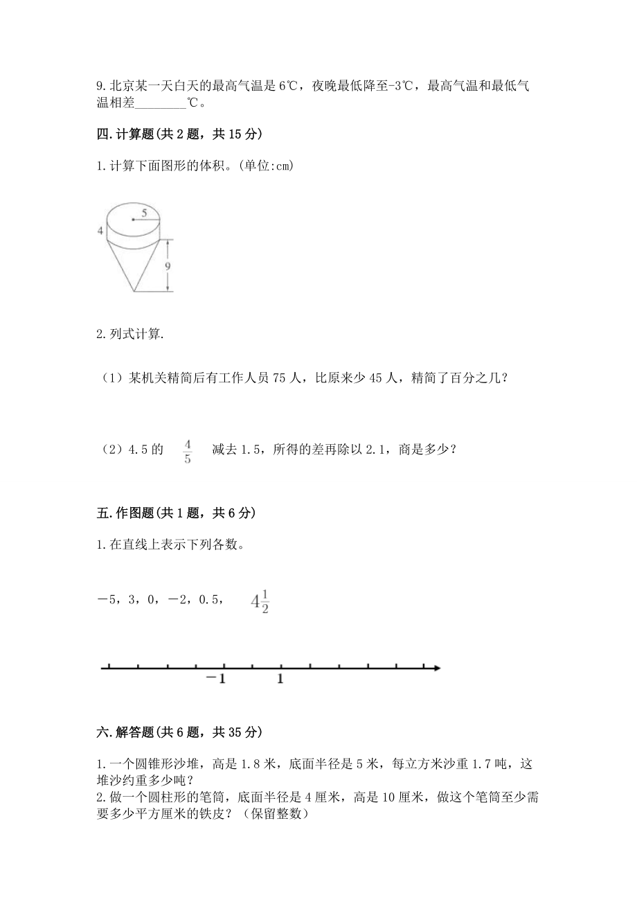 小学六年级下册（数学）期末测试卷精品（a卷）一套_第3页