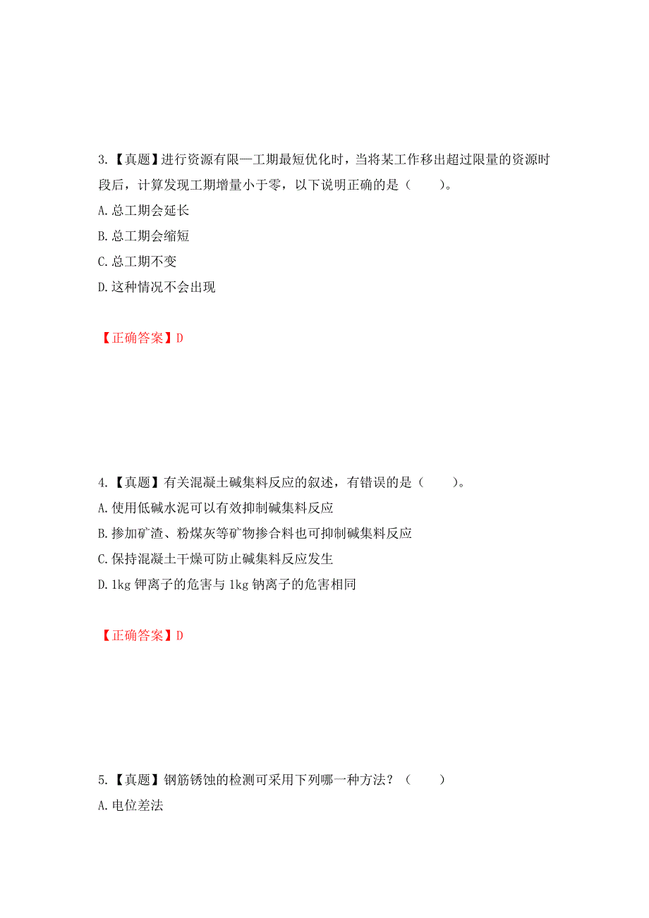 一级结构工程师专业考试试题强化卷（答案）（第37次）_第2页