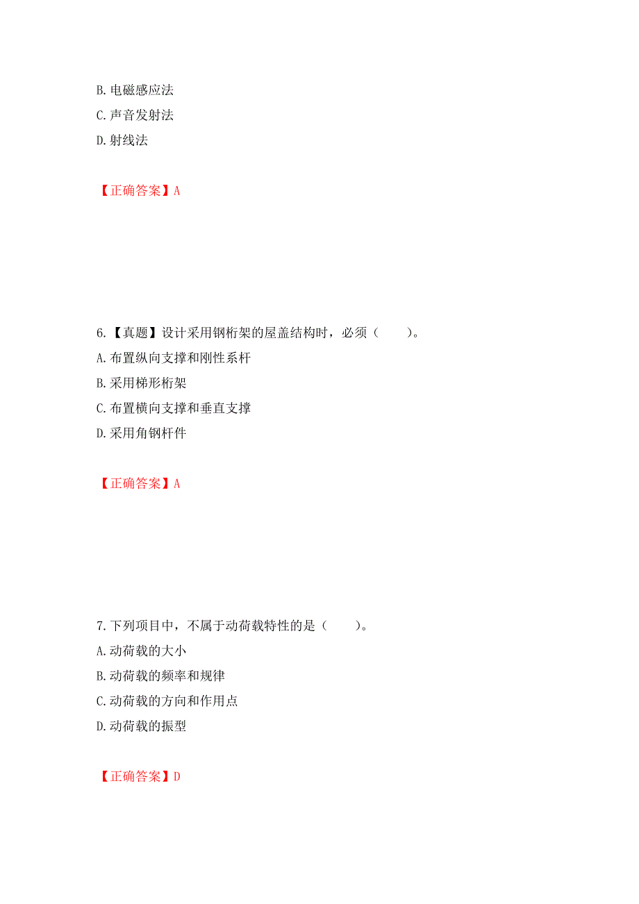 一级结构工程师专业考试试题强化卷（答案）（第37次）_第3页