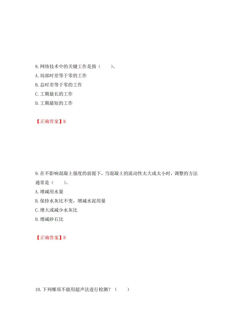 一级结构工程师专业考试试题强化卷（答案）（第37次）_第4页