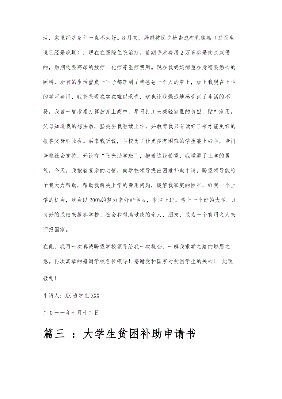 大学生生活补助申请书大学生生活补助申请书精选八篇_第3页