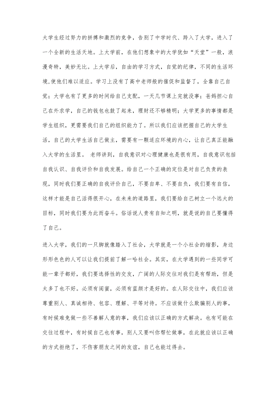 大学生心理健康课程总结大学生心理健康课程总结精选八篇_第2页