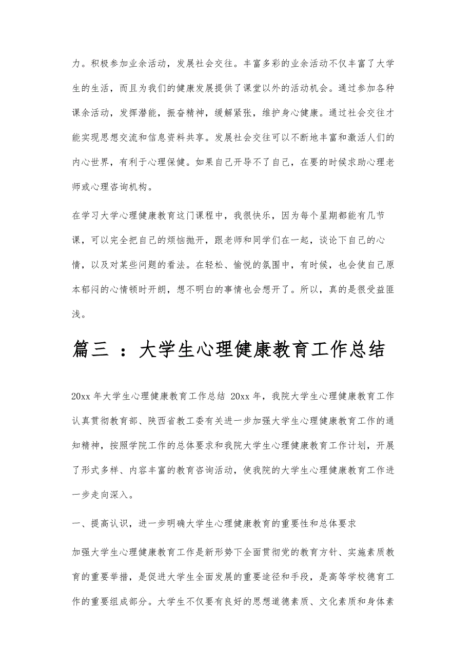 大学生心理健康课程总结大学生心理健康课程总结精选八篇_第4页