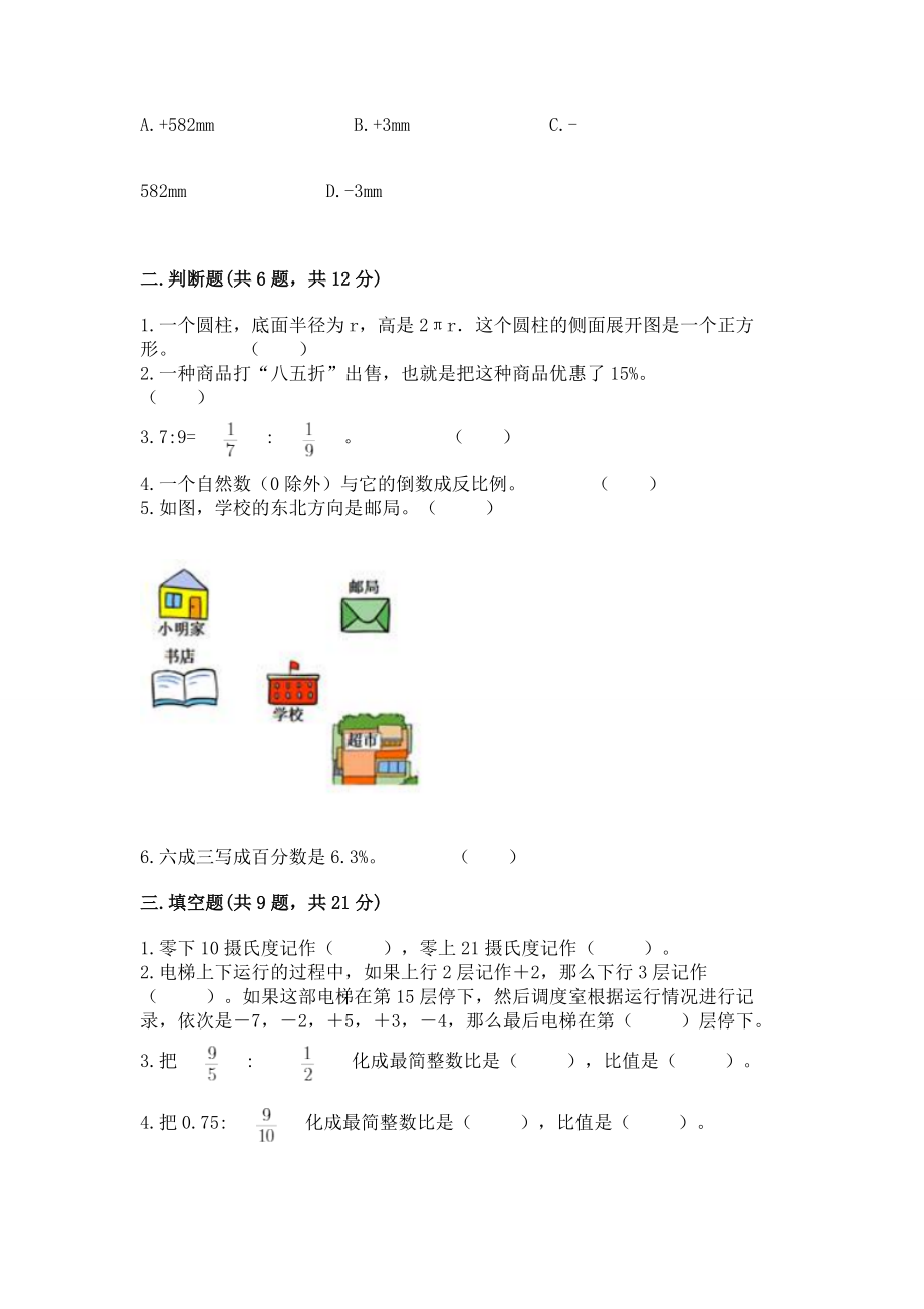 小学六年级下册（数学）期末测试卷精品【含答案】_第2页