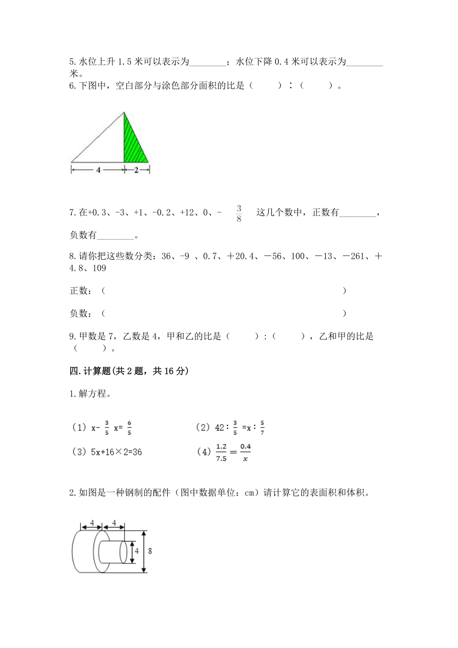 小学六年级下册（数学）期末测试卷精品【含答案】_第3页