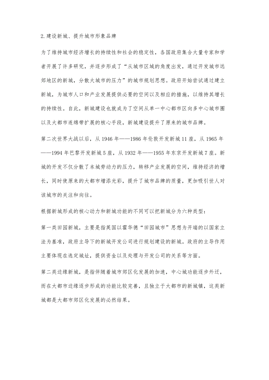 国际大都市城市品牌打造经验对齐齐哈尔市城市品牌构建的启示_第3页