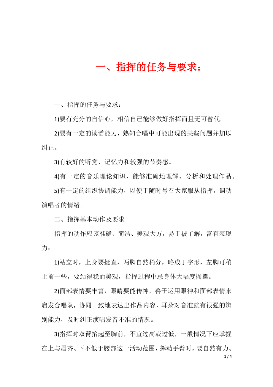一指挥的任务与要求：_第1页