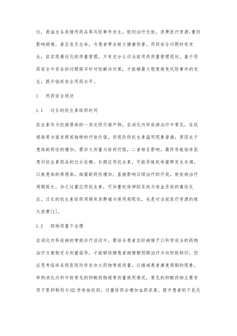 消化内科用药安全与管理体会_第3页