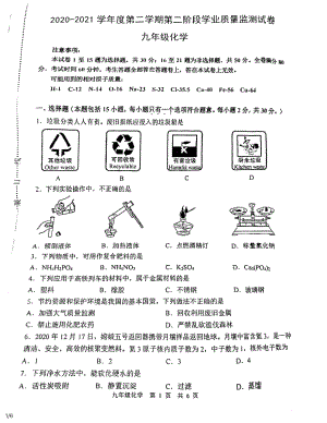 2021年江苏省南京市秦淮中考二模化学试卷及答案