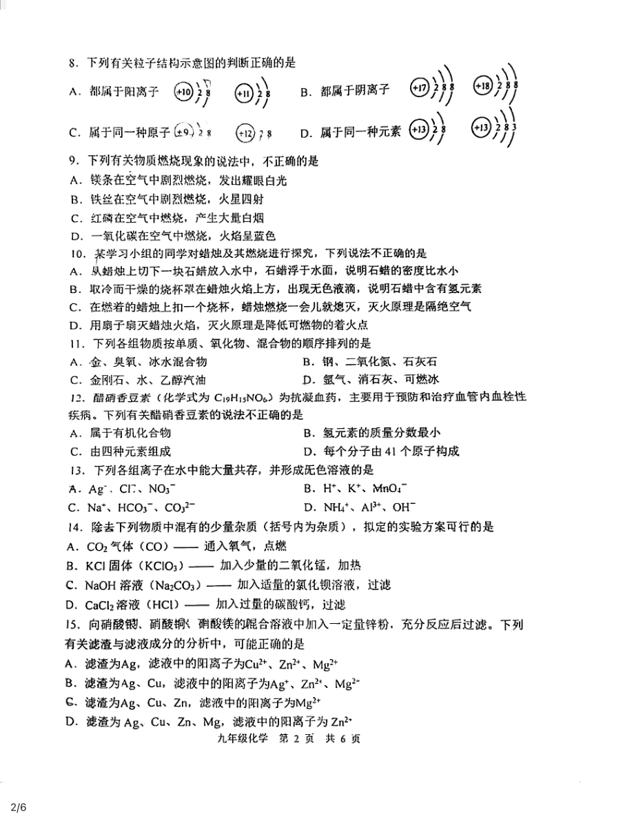 2021年江苏省南京市秦淮中考二模化学试卷及答案_第2页