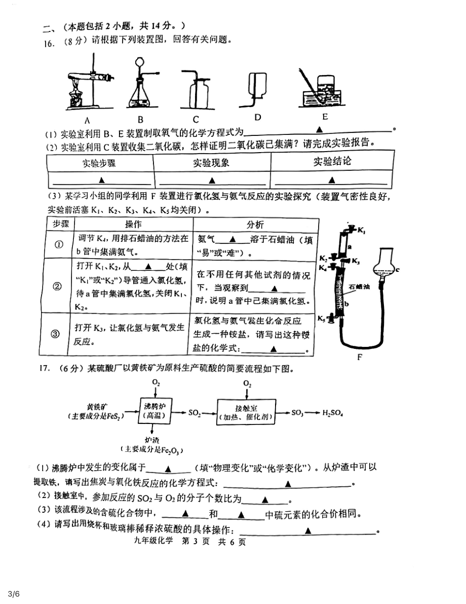 2021年江苏省南京市秦淮中考二模化学试卷及答案_第3页