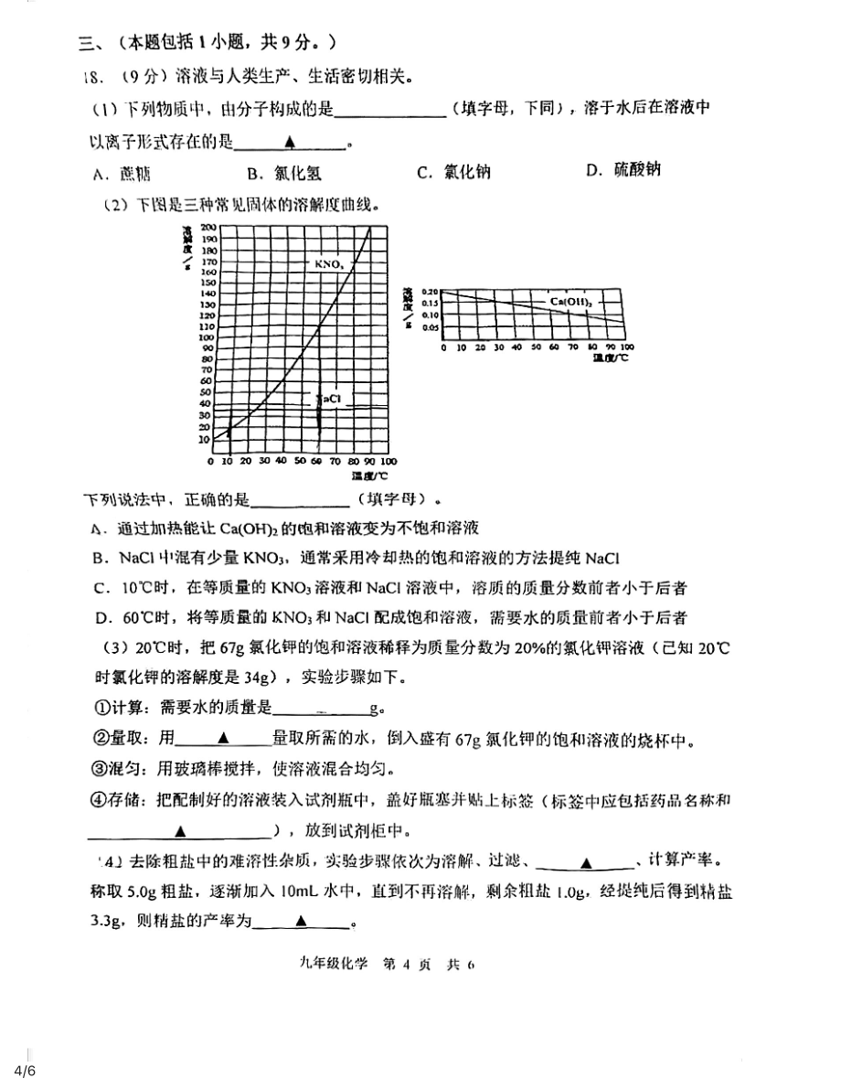 2021年江苏省南京市秦淮中考二模化学试卷及答案_第4页