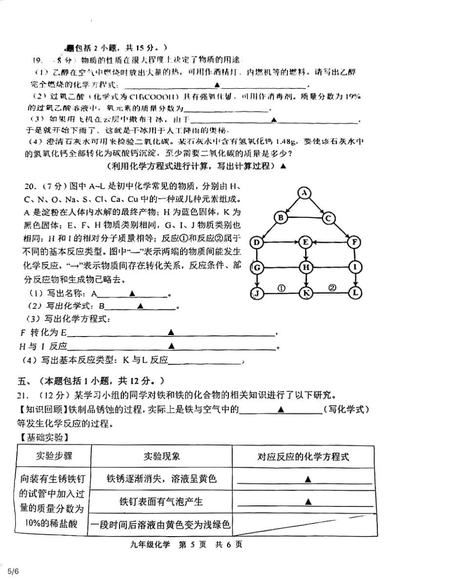 2021年江苏省南京市秦淮中考二模化学试卷及答案_第5页