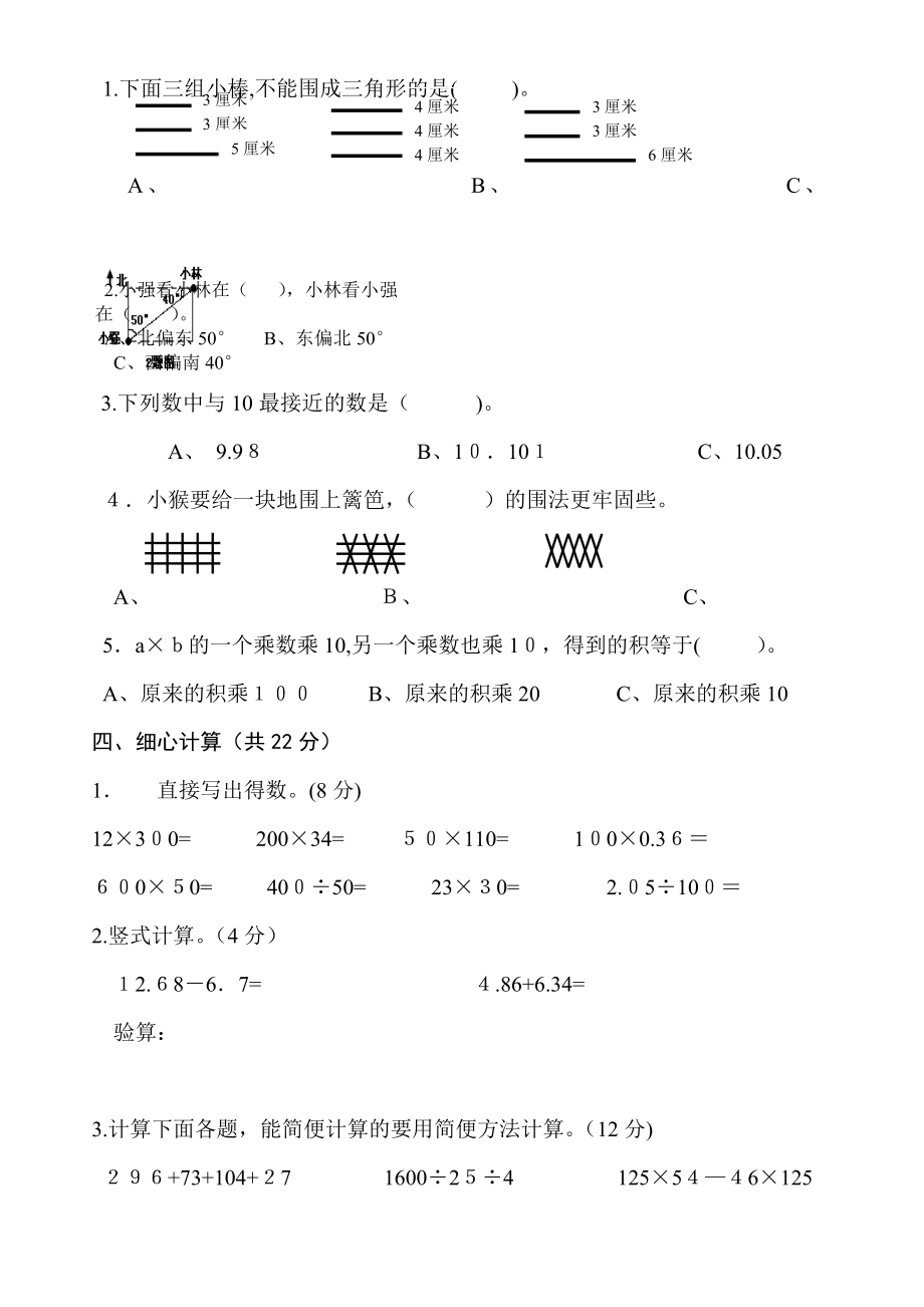 人教版年四年级下册数学期末试卷精选卷)试卷教案_第2页