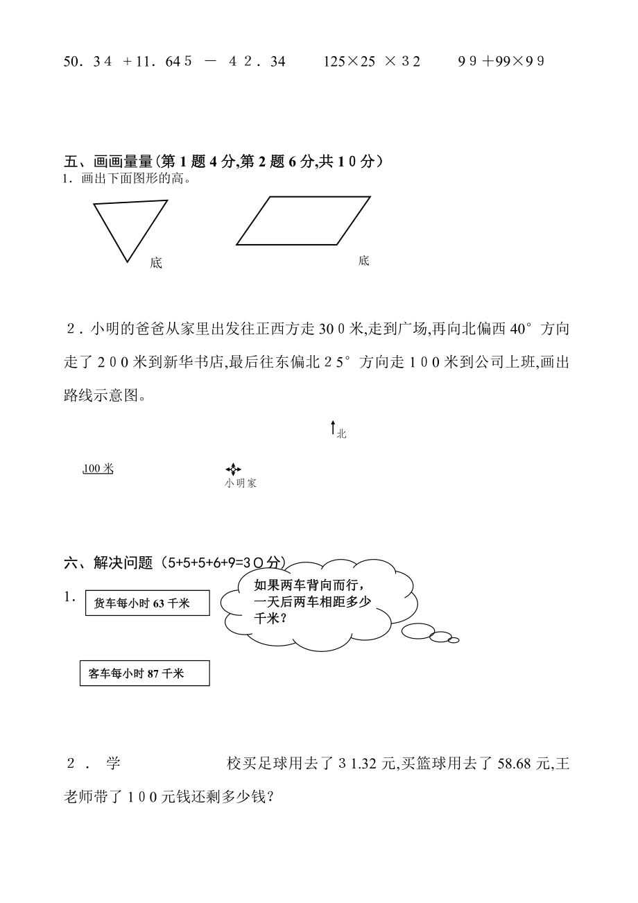 人教版年四年级下册数学期末试卷精选卷)试卷教案_第3页