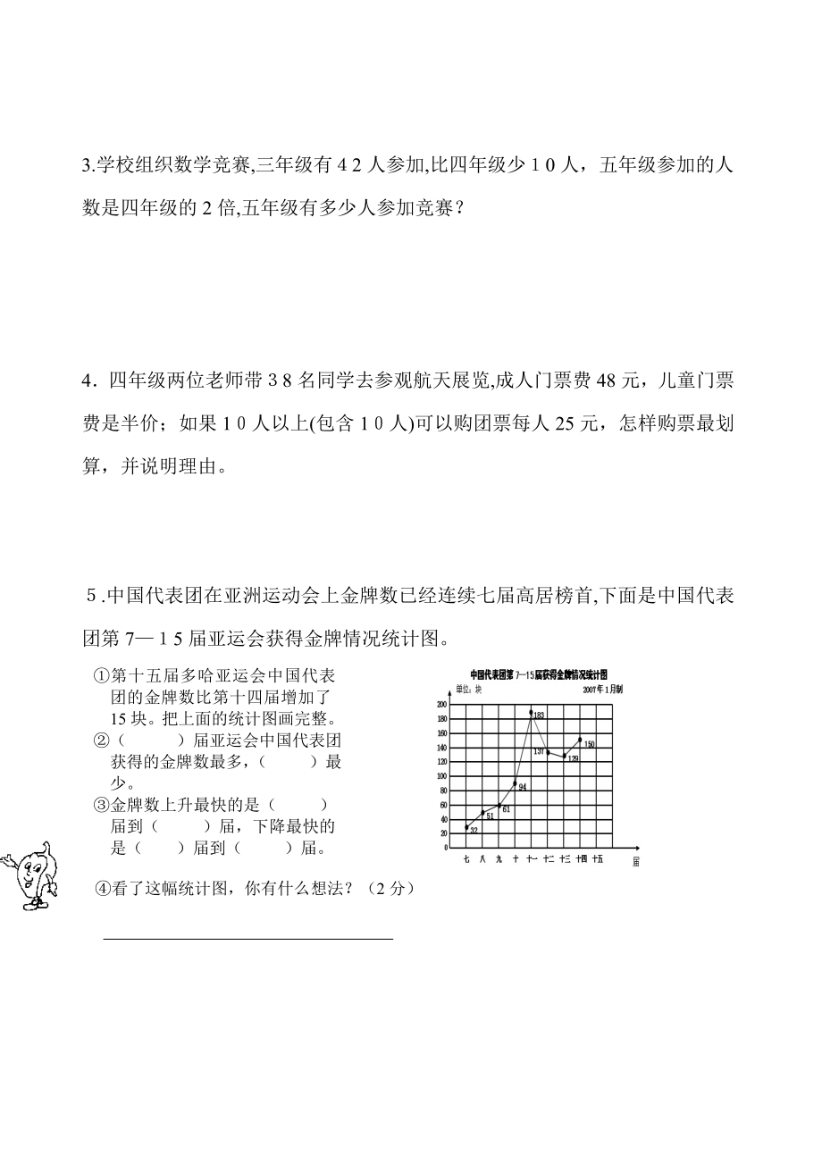 人教版年四年级下册数学期末试卷精选卷)试卷教案_第4页