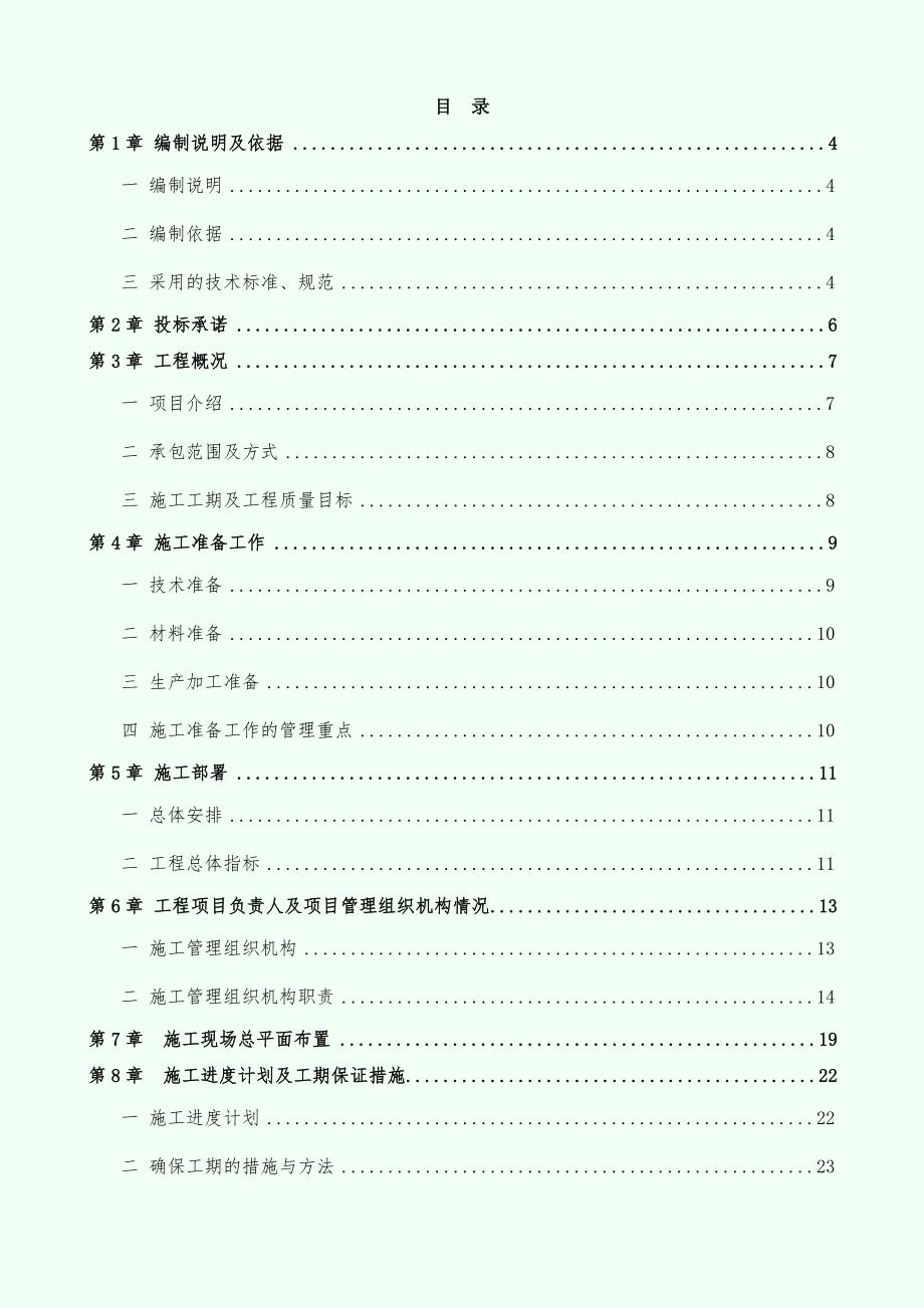 【施工组织设计】广州某大厦幕墙工程施工组织设计_第1页