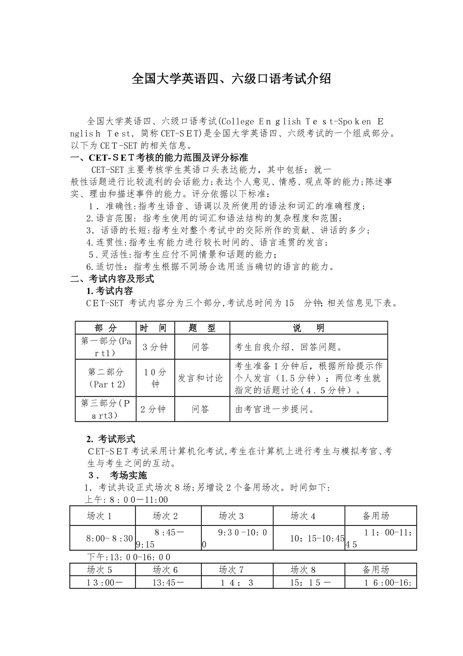 全国大学英语六级口语考试培训材料东北师范大学教务处试卷教案_第1页