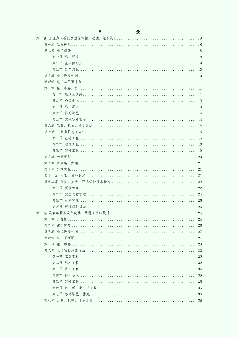 【施工组织设计】标书模板资料技术标样本_第1页