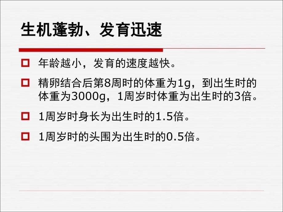 中医儿科脾胃病辨证治疗课件_第5页