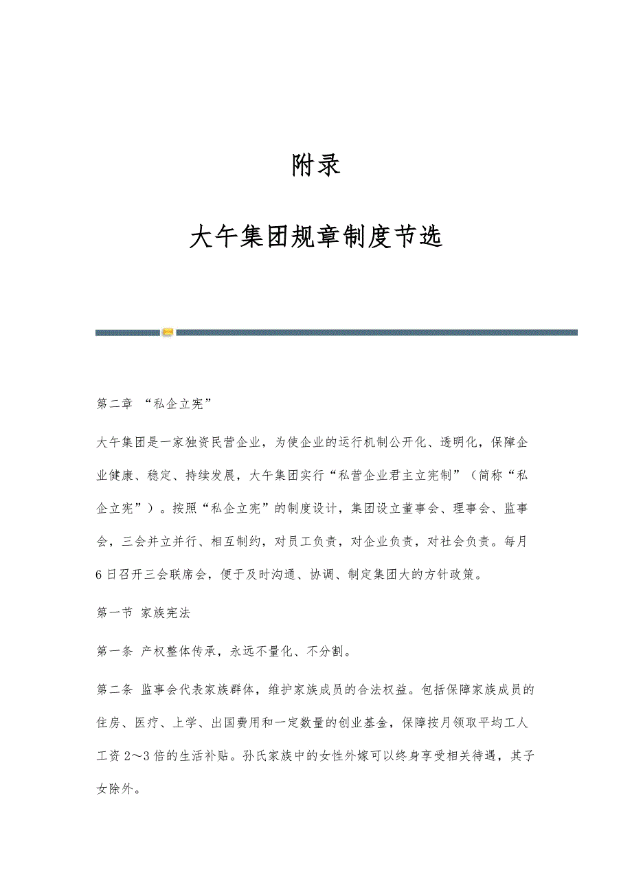 附录：大午集团规章制度节选_第1页