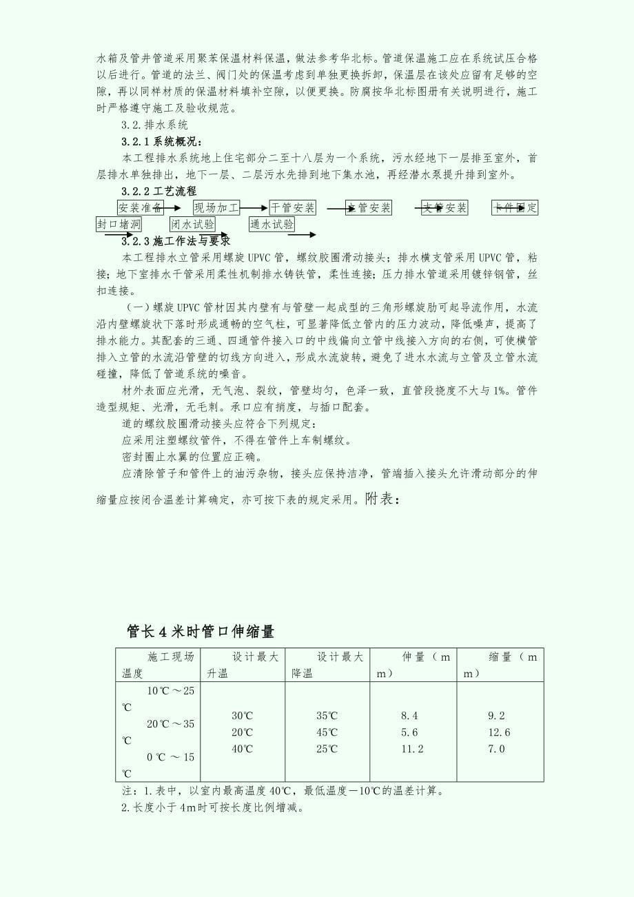 【施工组织设计】北京某精细化工厂技术标_第5页