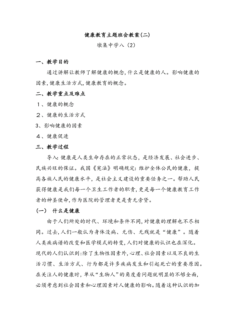 健康教育主题班会教案试卷教案_第1页