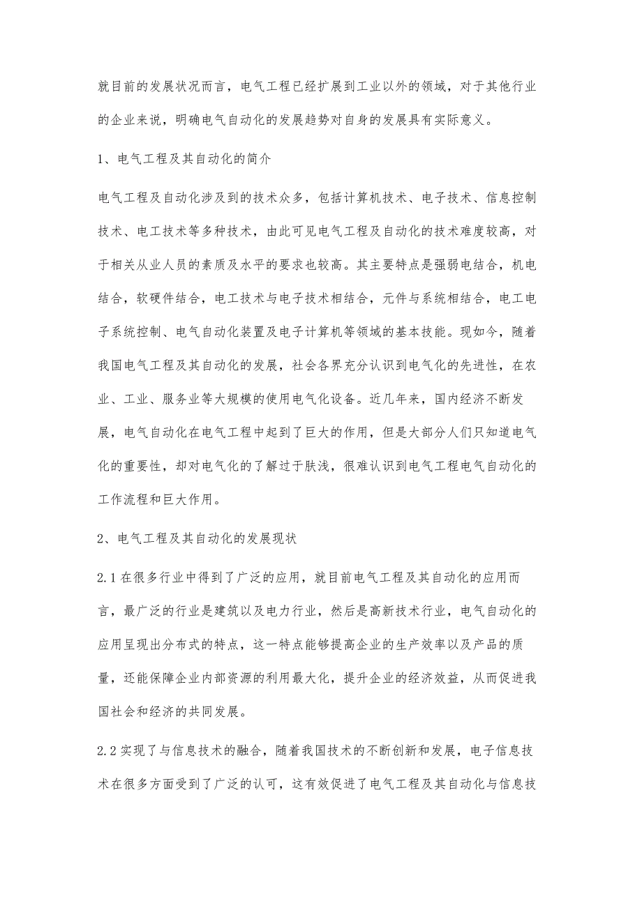 电气工程及其自动化的发展趋势分析王一明_第2页