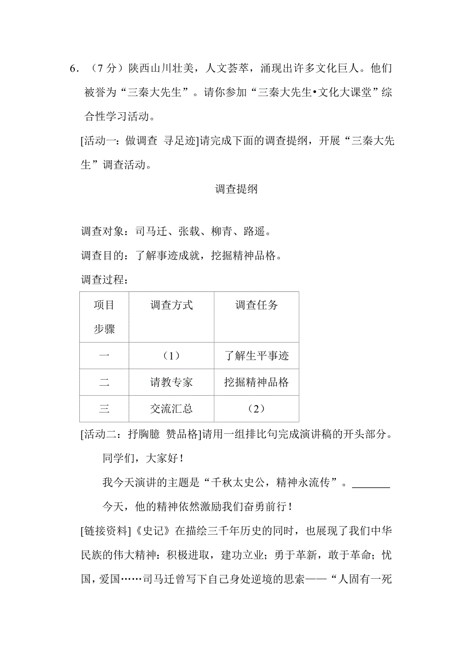 2022年陕西省中考语文试卷解析版_第4页