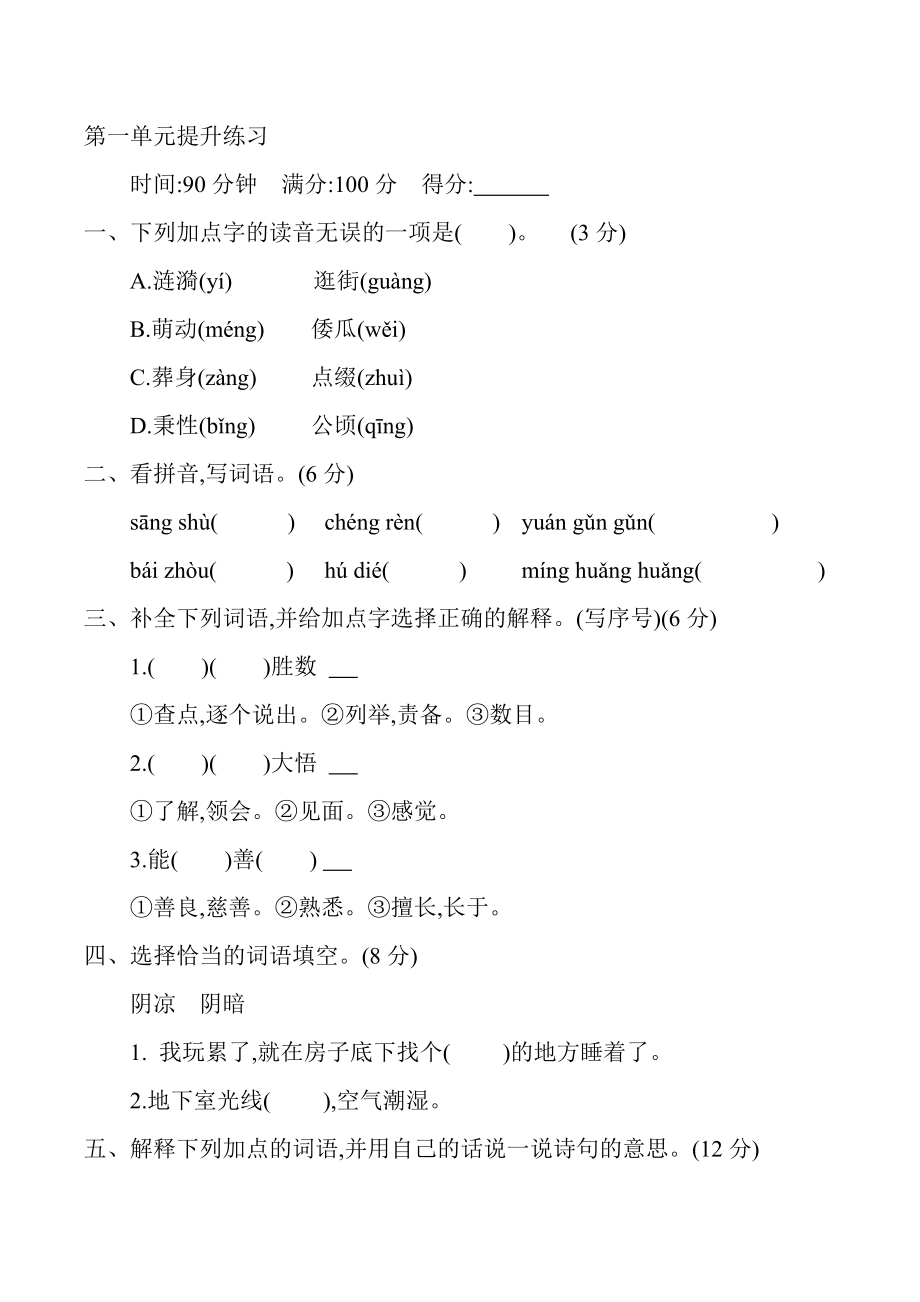 新部编版小学五年级下册语文第一单元测试卷-附答案_第1页