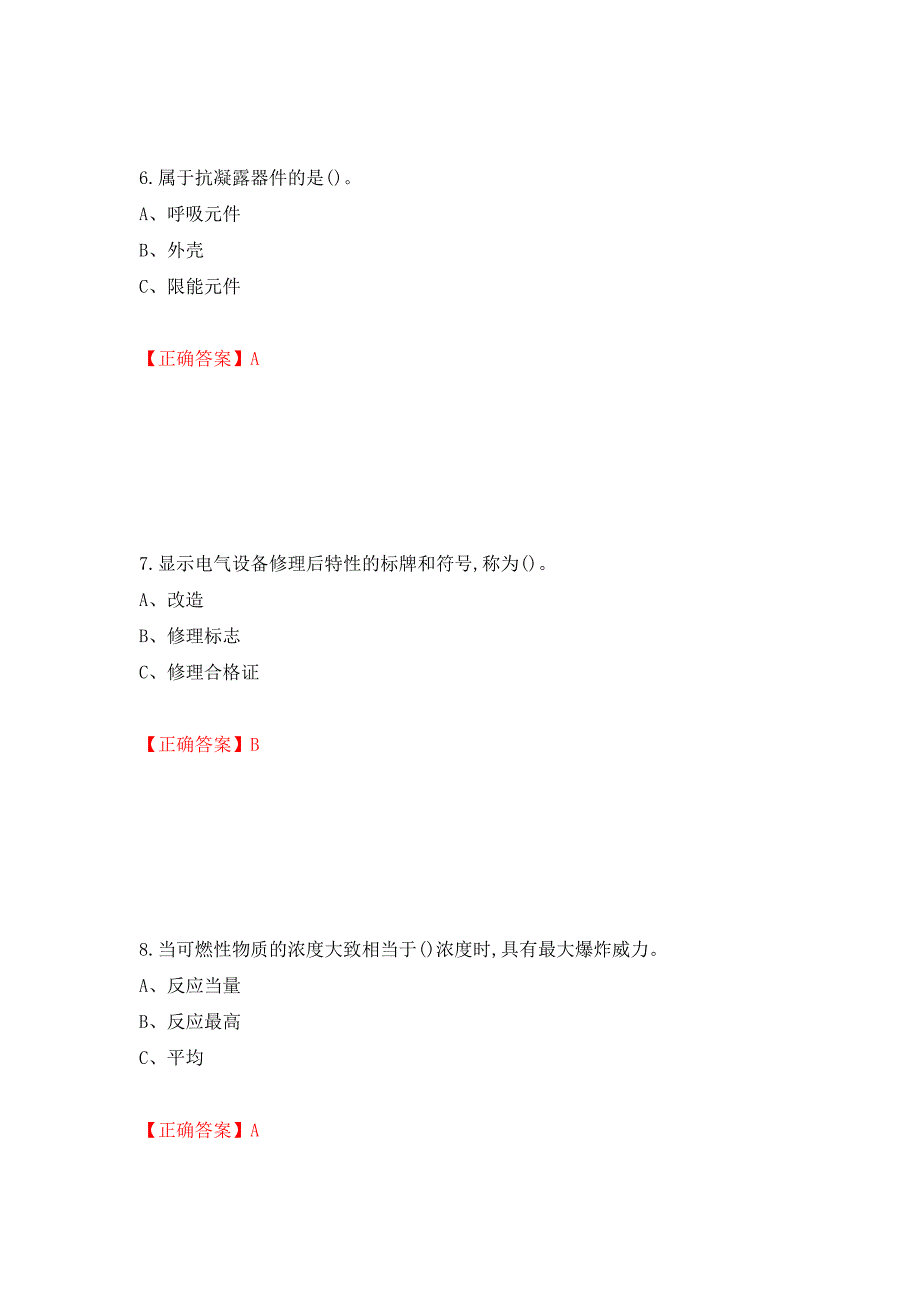 防爆电气作业安全生产考试试题押题卷含答案【50】_第3页